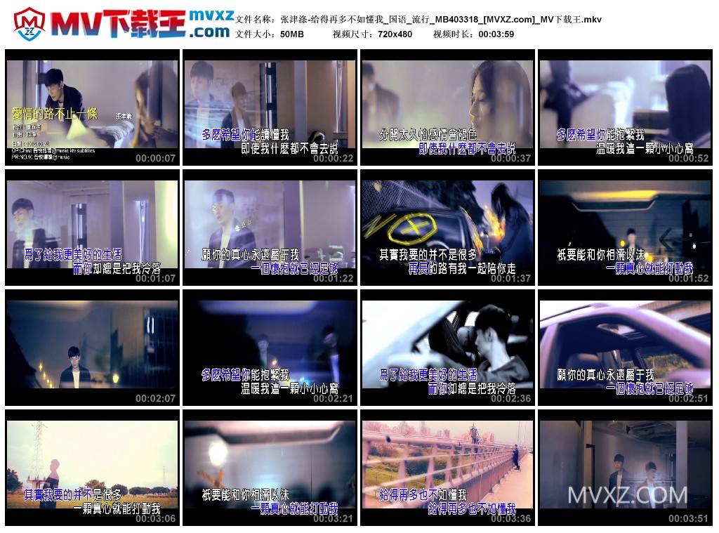 张津涤-给得再多不如懂我_国语_流行_MB403318